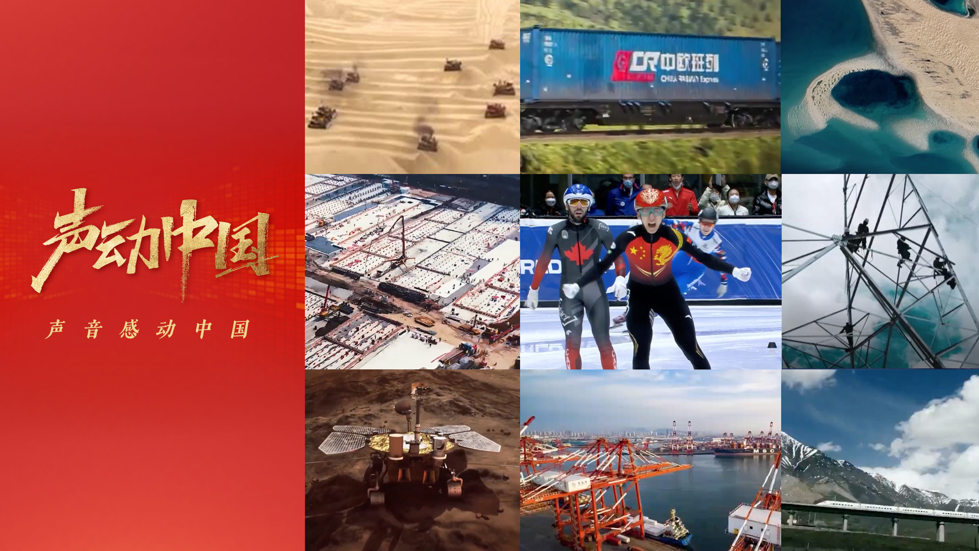 声动中国|速度