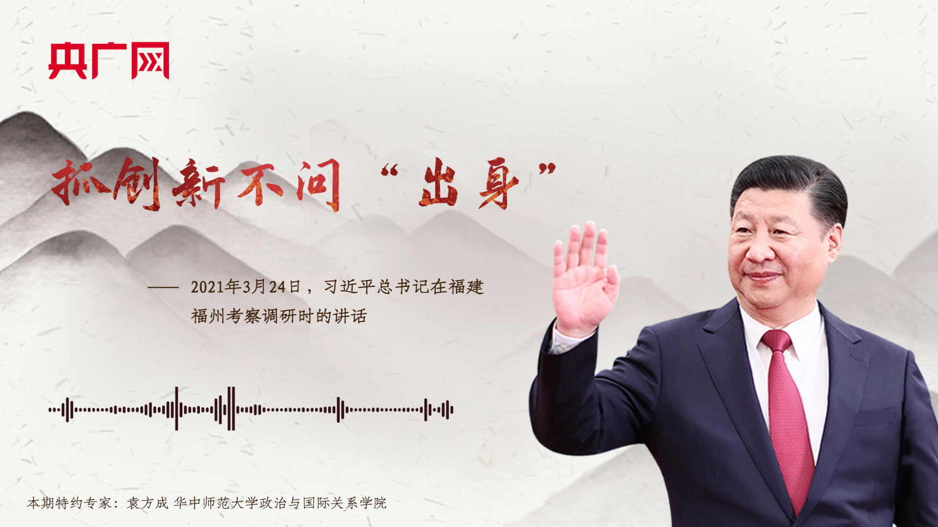 每日一习话·金句100】抓创新不问“出身”_央广网