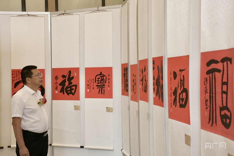 群众观看中国福字展(央广网记者  龚雯  摄)活动当天,为促进仓山区产