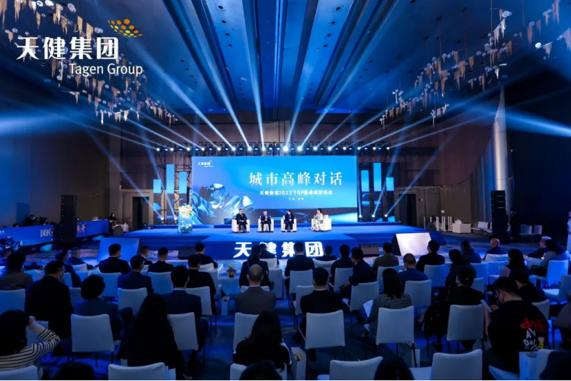 天健集团“2022TOP级战略发布会”在成都举行_央广网