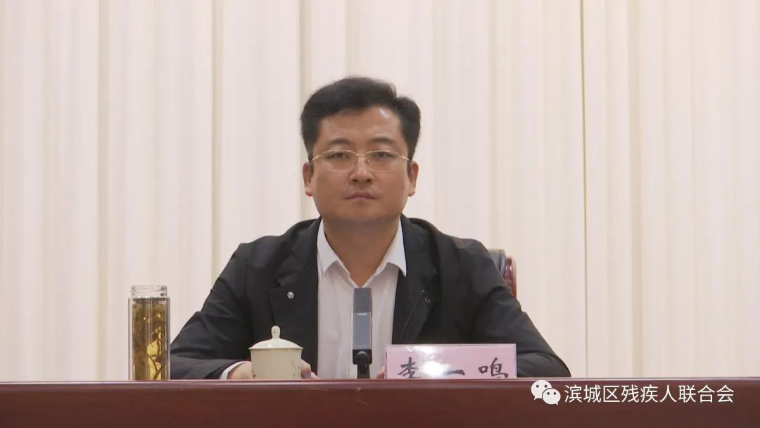 滨城区残疾人联合会第八次代表大会胜利召开