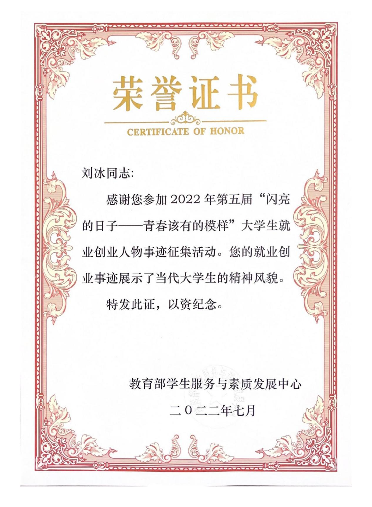 海南科技职业大学学子获2022年全国第五届大学生就业