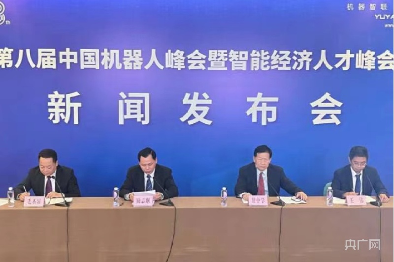 《第八届中国机器人峰会》将于11月16日在余姚举行【已延期】