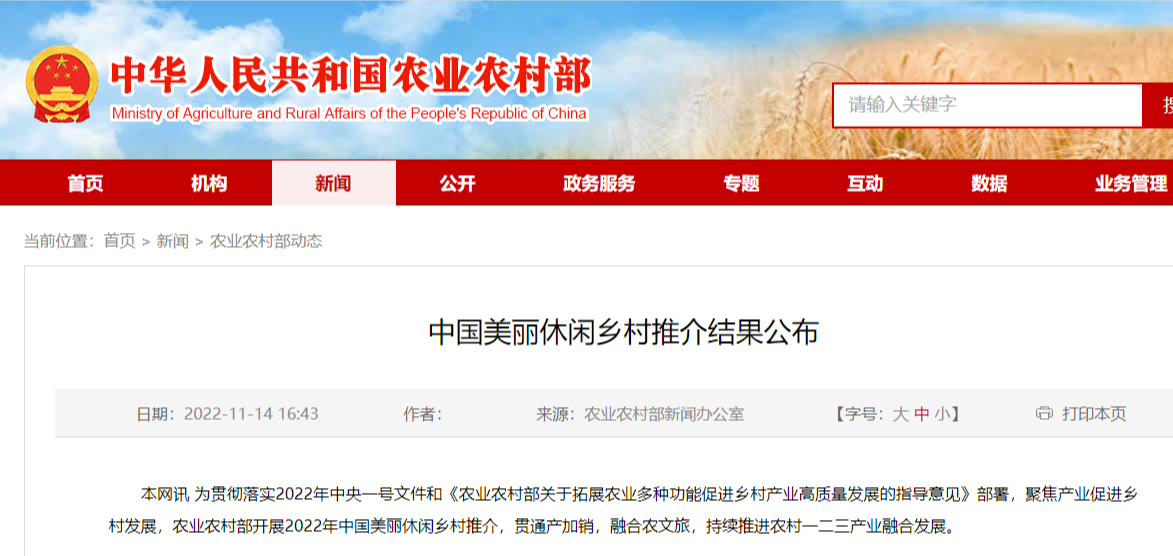 Kaiyun 开云山东10地获评中国美丽休闲乡村