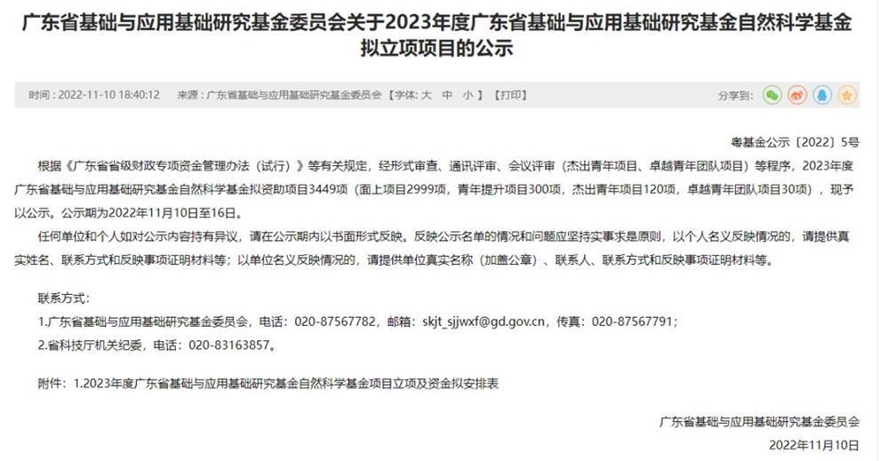 星空体育- 星空体育官方网站- 星空体育APP下载转发中山大学关于申报2019-2020年度广东省自然科学基金项目的通知