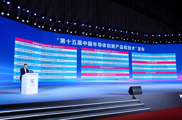 “中国半导体创新产品和技术”评