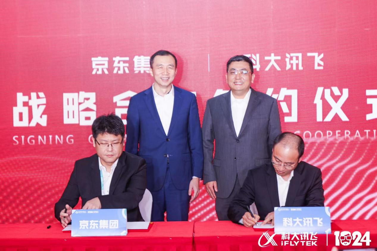 携手推进生态“社会化分工” 京东集团与科大讯飞达成战略合作_央广网