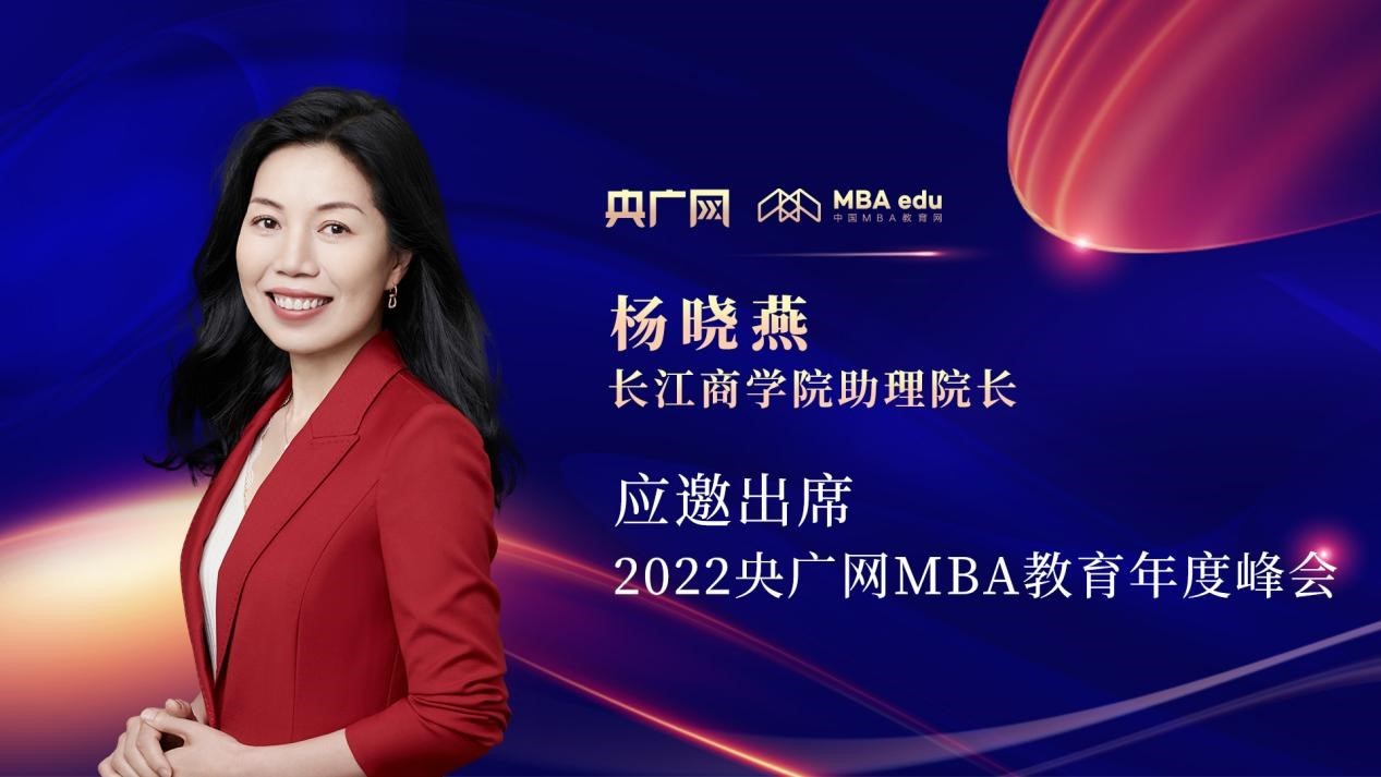 杨晓燕老师应邀出席"管理就是生产力暨2022央广网mba年度峰会"_央广网
