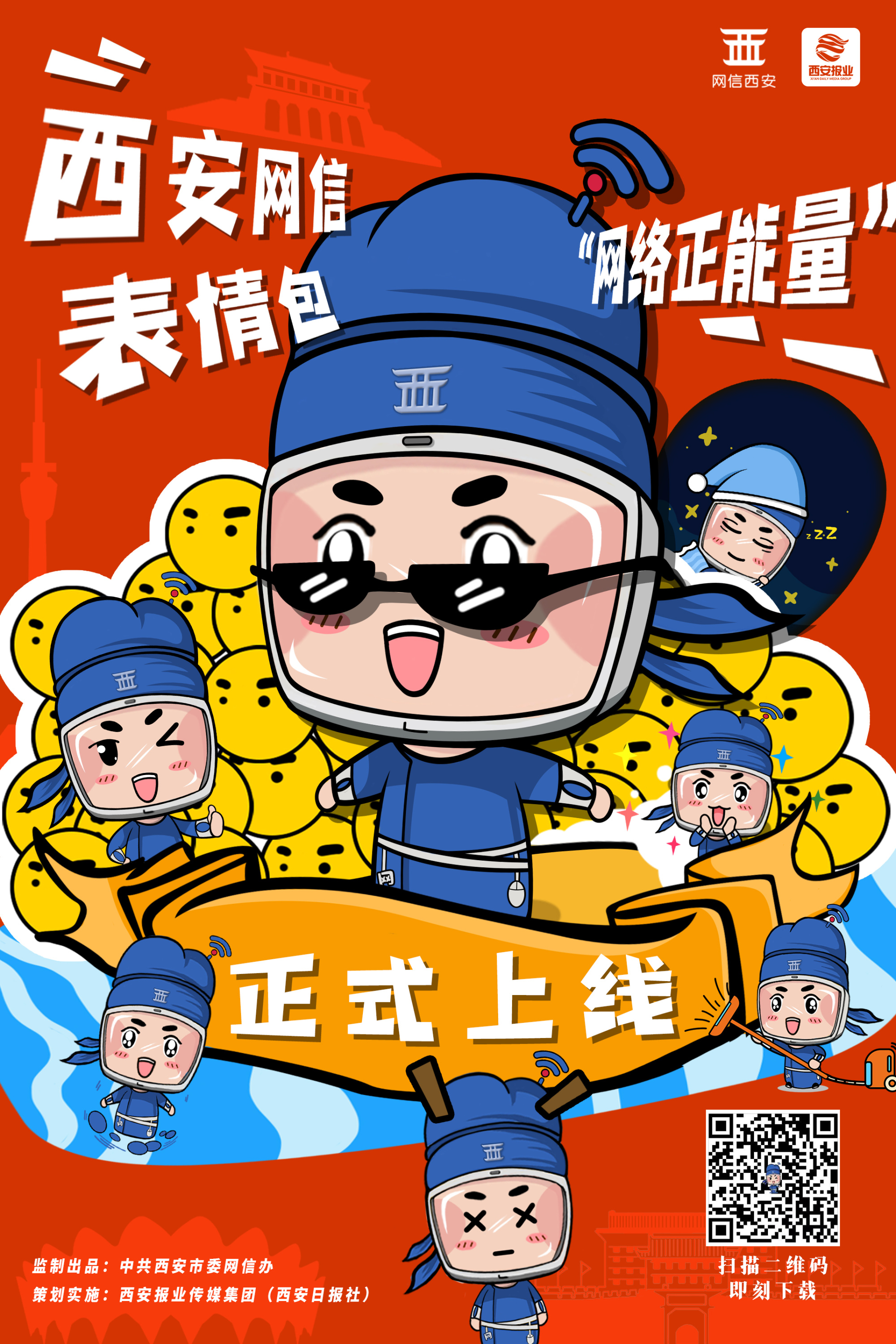 西安网信推出“网络正能量”表情包_央广网