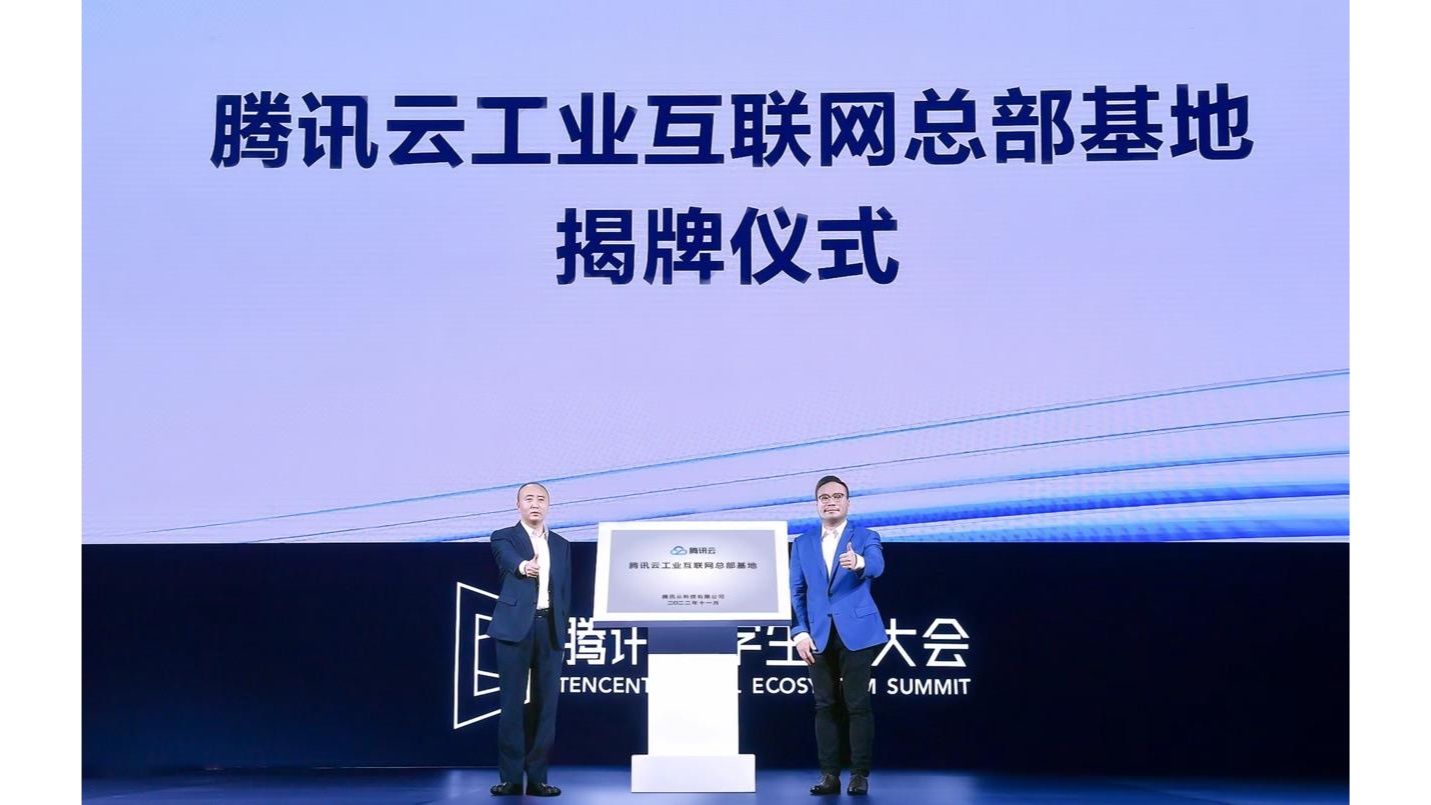 腾讯云副总裁曹磊：“云 + AI”帮助消费电子蓄能出海HASH GAME - Online Skill Game GET 300蓄势创新