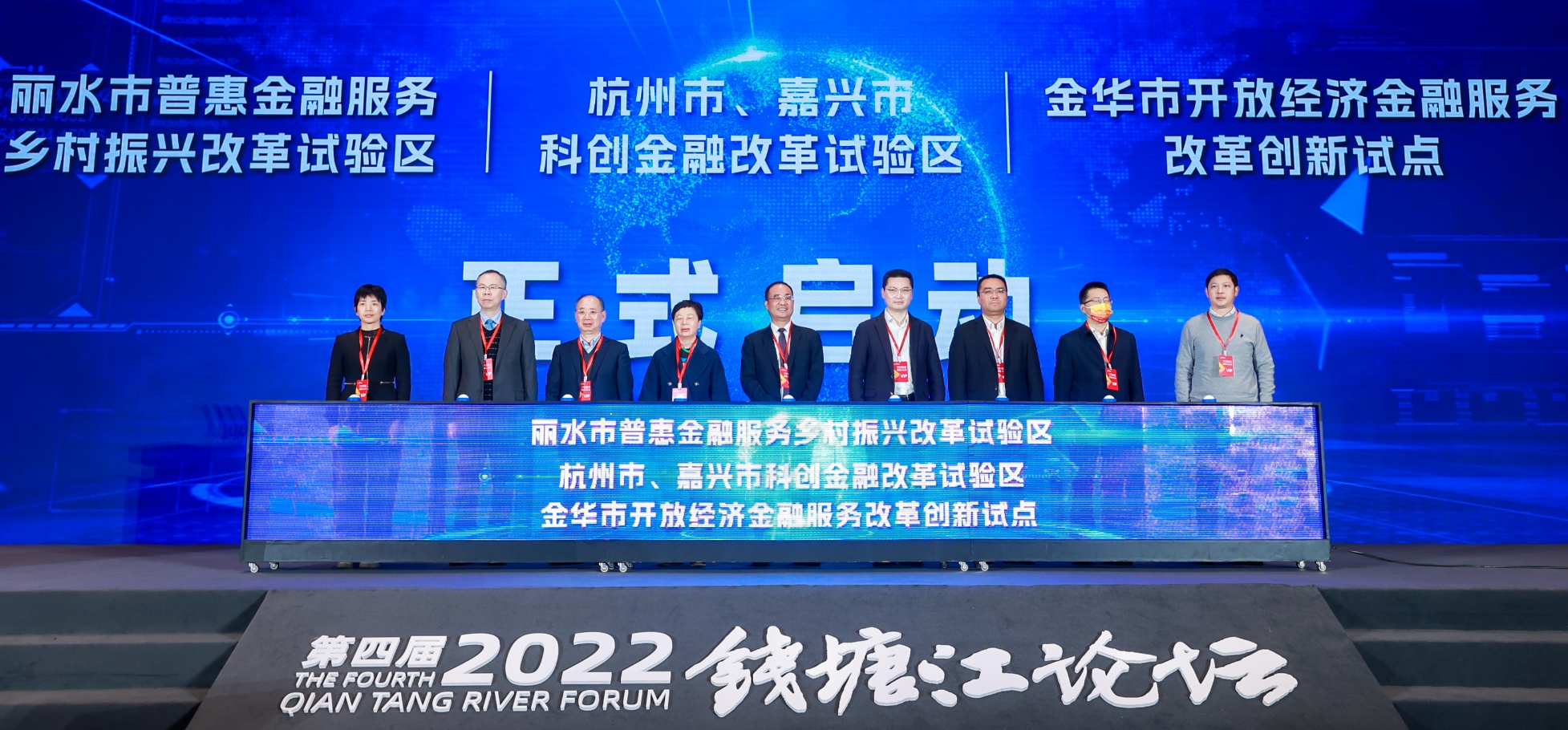第四届（2022）钱塘江论坛在杭州举办