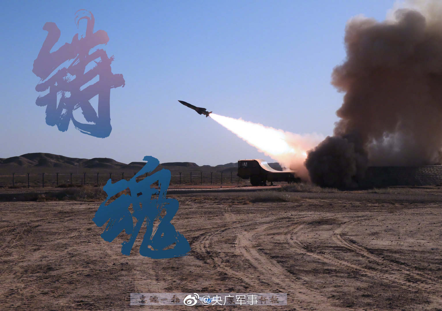 一组海报看地空导弹兵风采_央广网