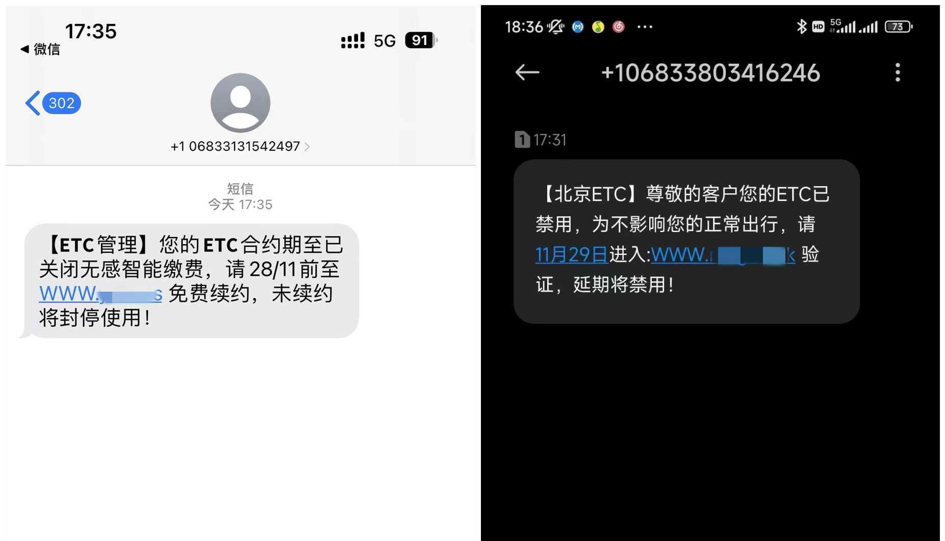 警惕ETC诈骗短信，保护您的账户安全！