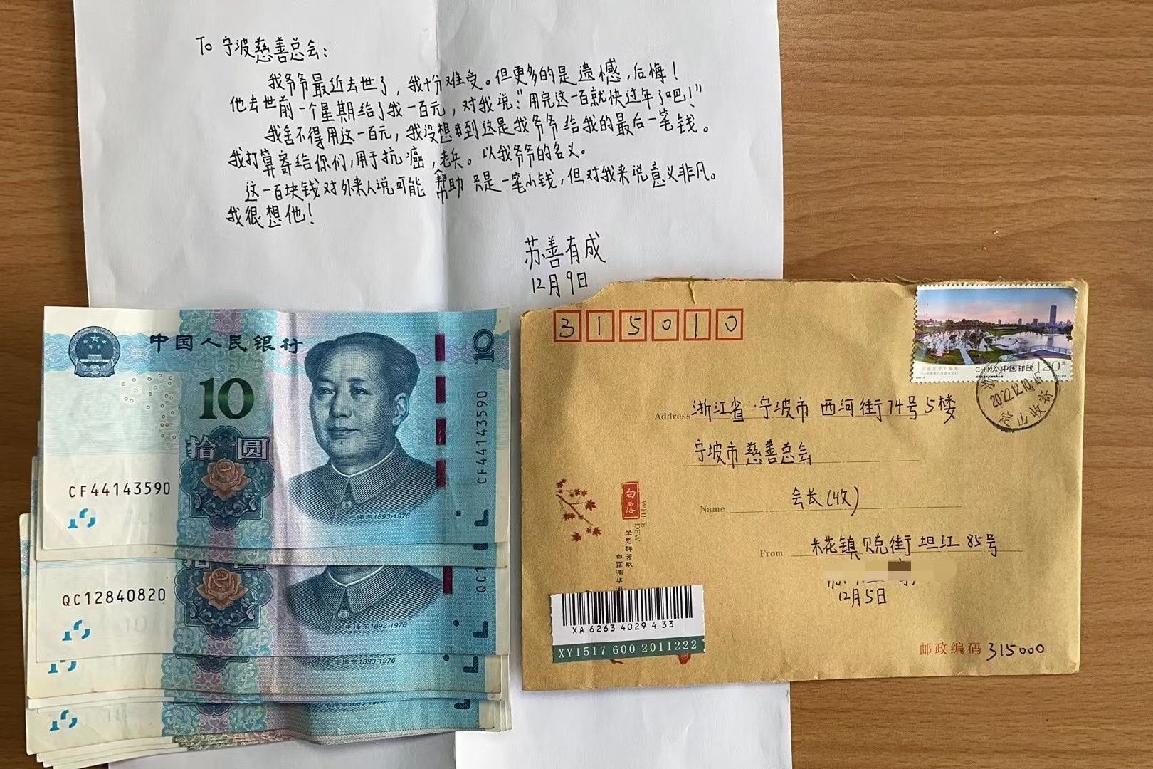 “苏善有成” 你的来信我们收到了_央广网