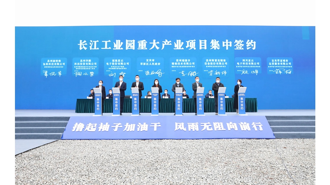 长江工业园定制厂房开园一批动力电池配套项目落地宜宾
