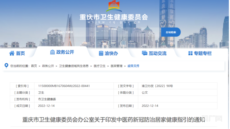 《重庆市中医药新冠防治居家健康指引》发布 连花清咳片等纳入推荐用药
