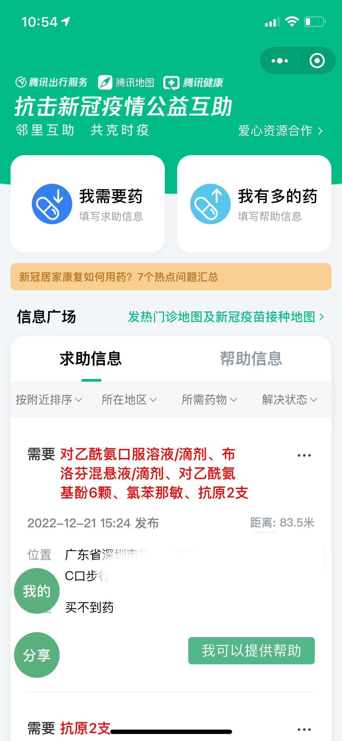 包含深圳私人堕胎药购买联系方式的词条