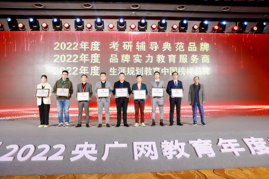 众学无忧荣膺央广网2022年度考研辅导典范品牌