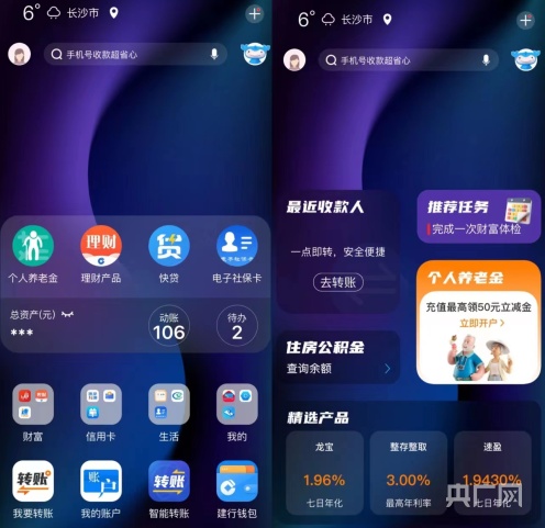 建行“手机银行2023”全新出发_央广网