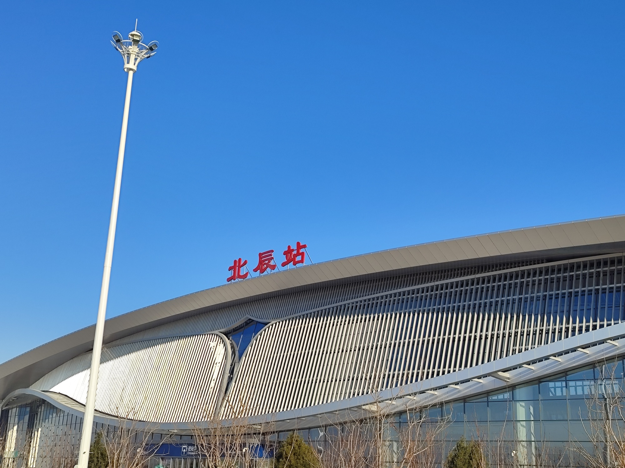 “轨道上的京津冀”加快形成 京唐京滨城际铁路开通运营