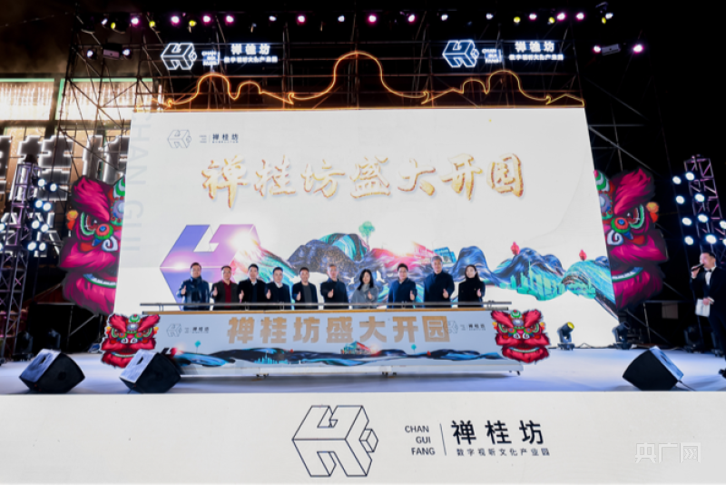 佛山首个数字视听文化产业园正式开园