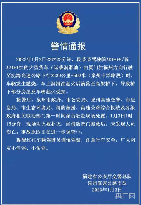 福建泉州一油罐车爆炸 官方通报 中国网