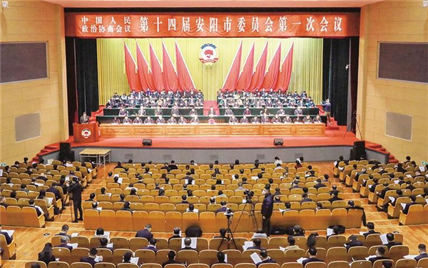 中国人民政治协商会议第十四届安阳市委员会第一次会议开幕现场(央广