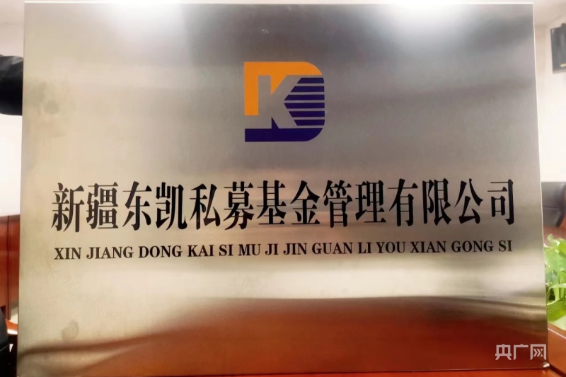新疆股权投资