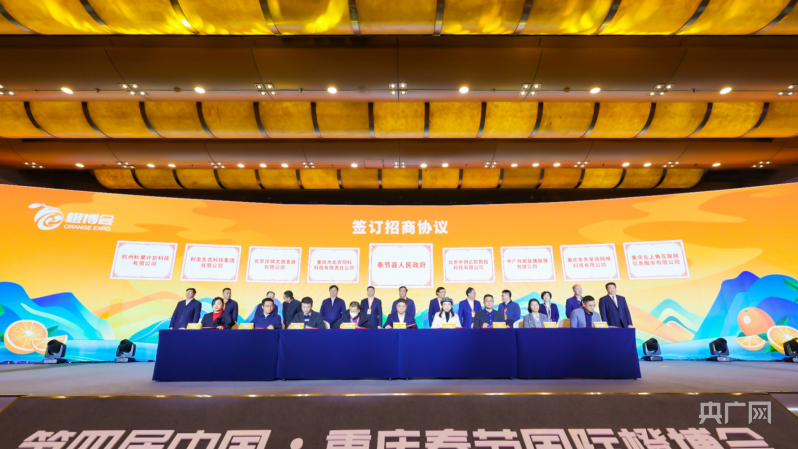 第四届中国·重庆奉节国际橙博会开幕