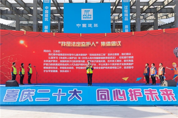 中建集团全国农村留守儿童关爱保护“百场宣讲进工地”活动在湖北宜昌举行