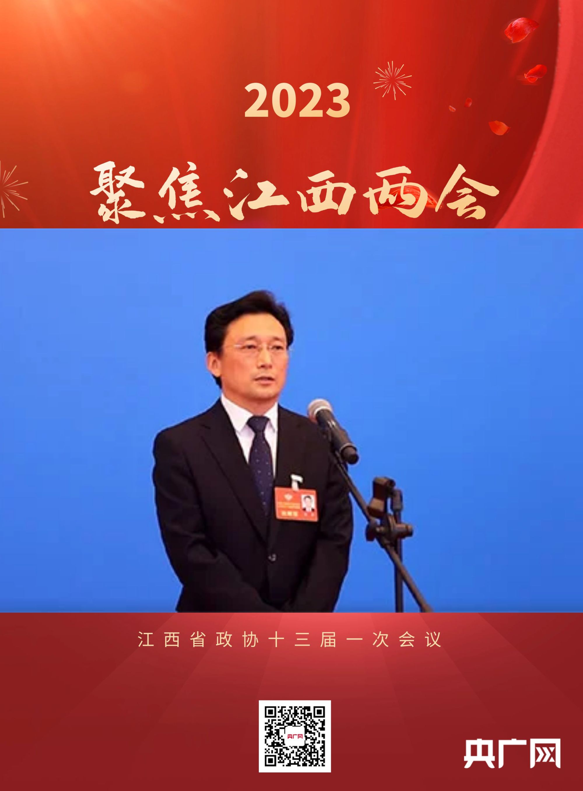 江西省政协委员,民进新余市委会主委  新余市政协副主席  黄勇呵护"