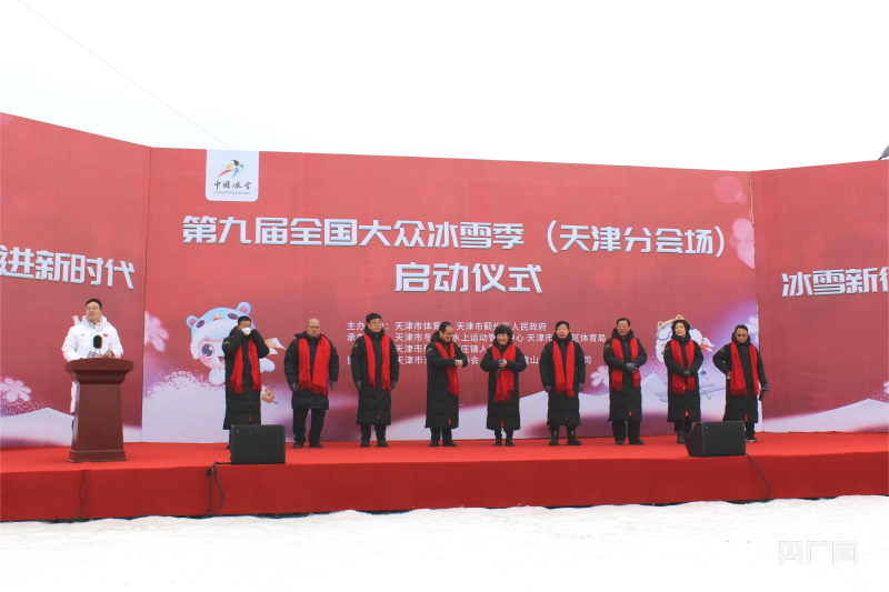 第九届全国大众冰雪季天津分会场大幕开启