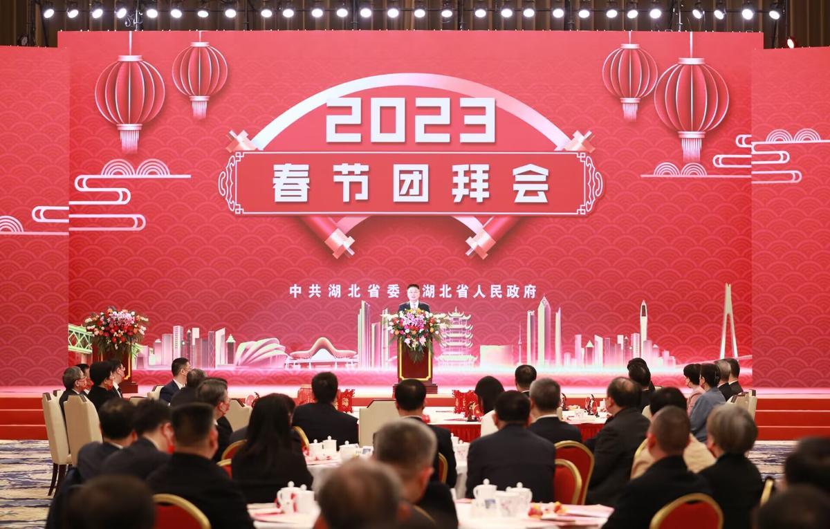 湖北省委省政府举行2023年春节团拜会