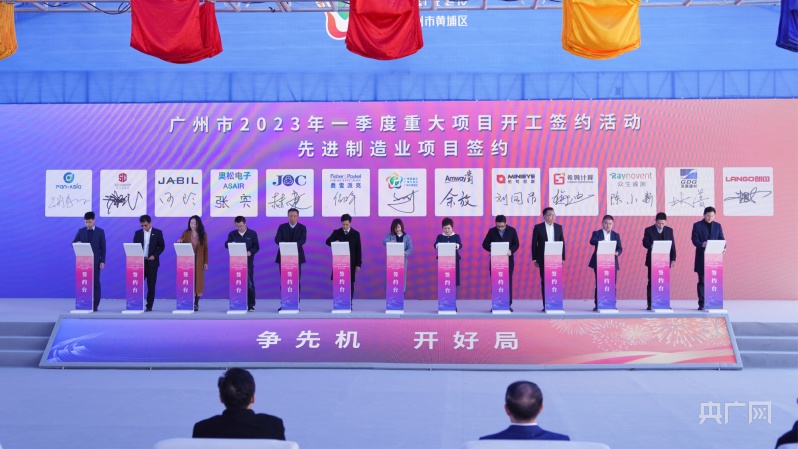 广州首季签约开工项目超460个