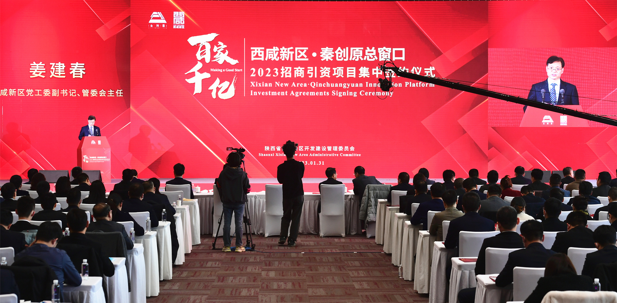 西咸新区·秦创原总窗口2023招商引资项目集中签约仪式举行
