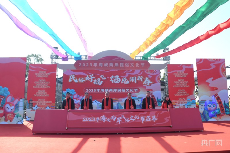 2023年海峡两岸民俗文化节在福州举行