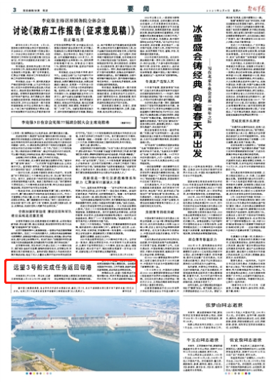 远望3号船返航母港