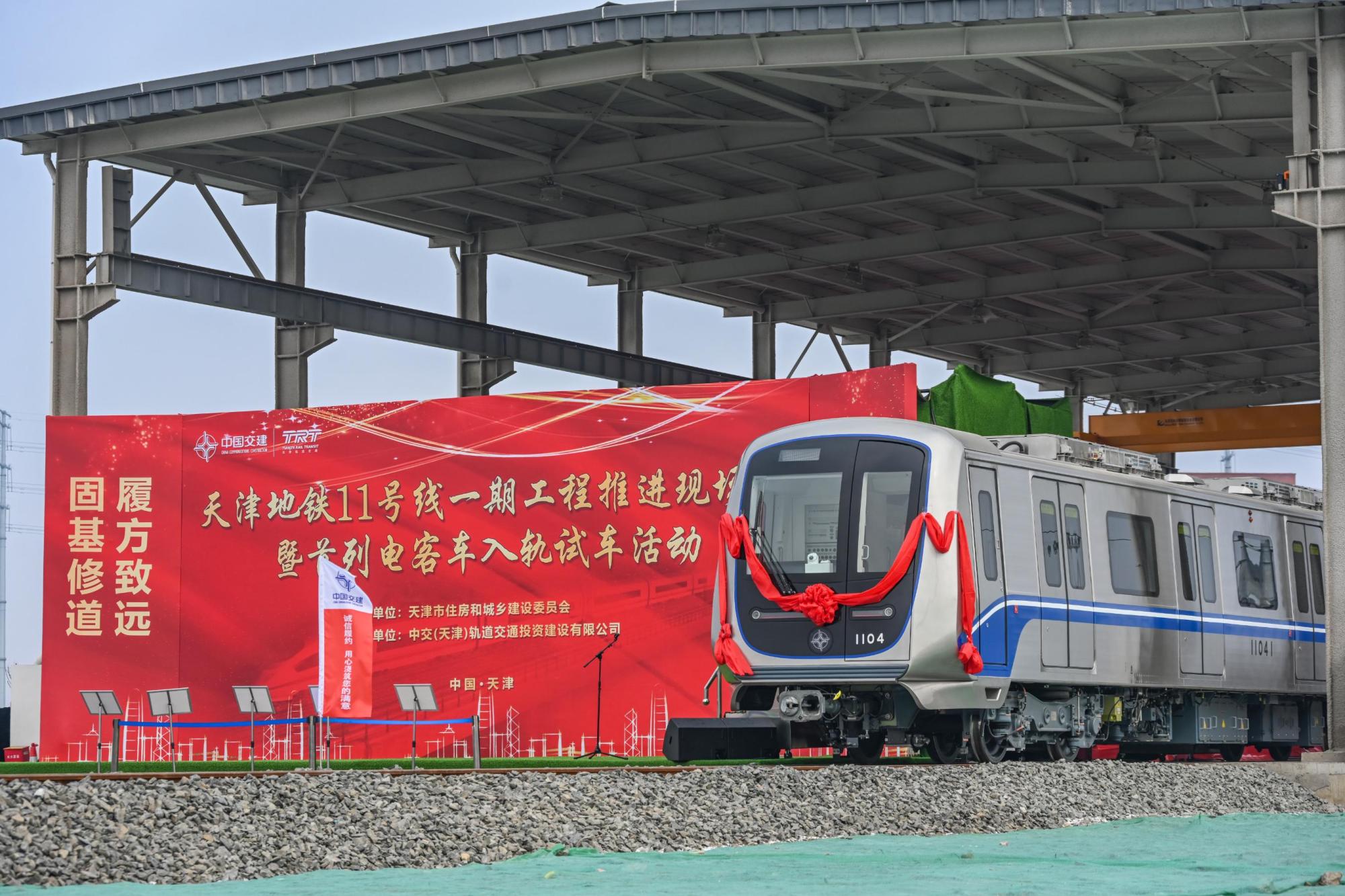 天津地铁11号线首列电客车成功入轨试车