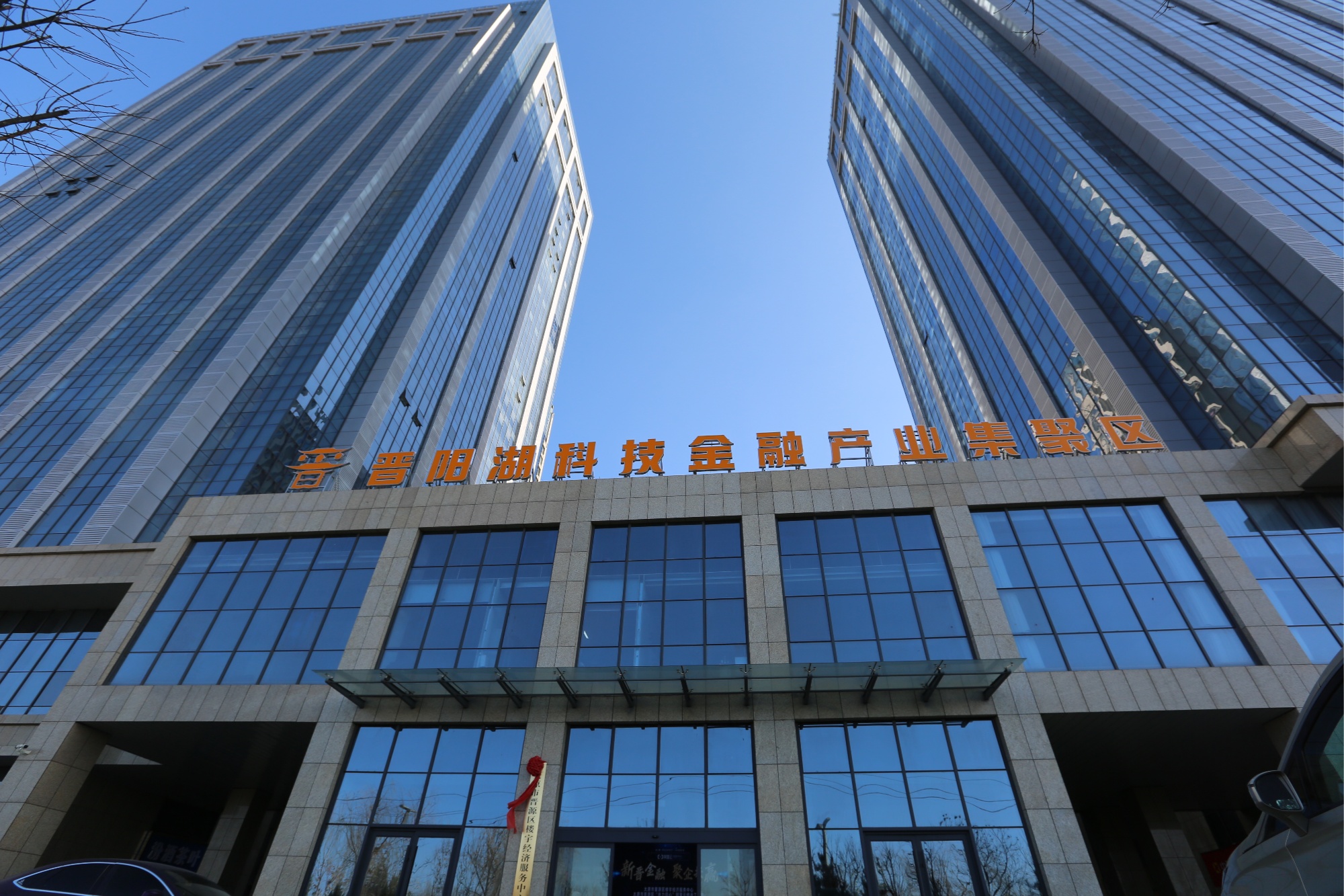 晋源区：构筑经济高质量发展北中南三大板块