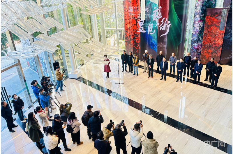 “国际屯溪·昱见艺术”摄影绘画艺术展开展_央广网
