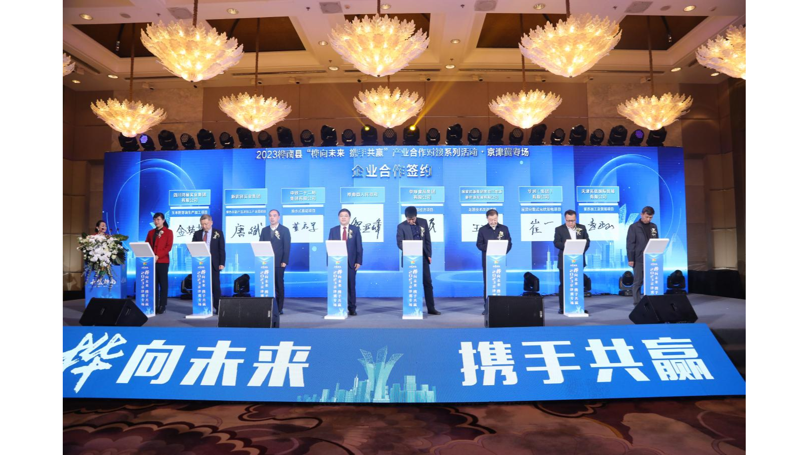 签约额1446亿!桦南在京举行招商引资产业合作京津冀专场活动