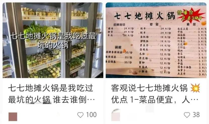 地摊火锅难逃“网红命”？