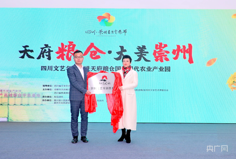 四川文艺名家走进天府粮仓国家现代农业产业园采风