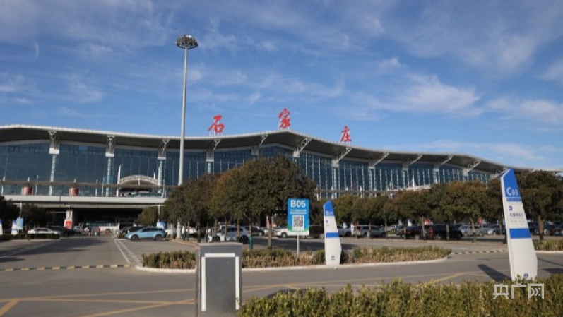 正定国际机场荣获三星级“双碳机场”