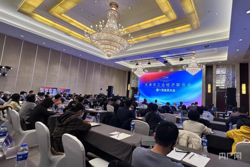 天津市工业经济联合会成立