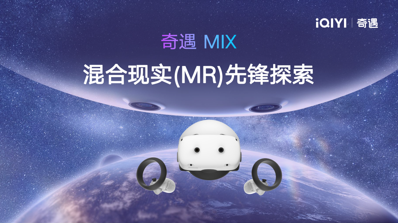 梦想绽放副总裁王恺：奇遇下一代MR旗舰即将推出_央广网