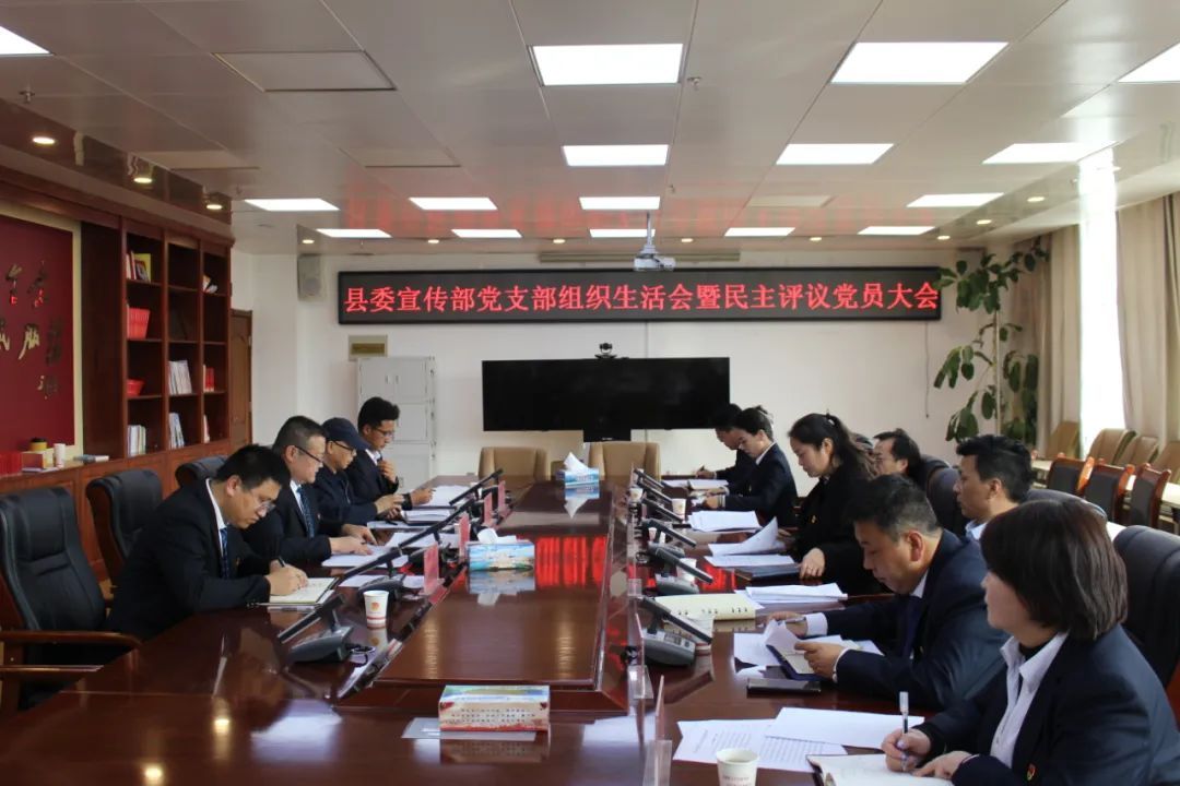 尖扎县委宣传部党支部组织生活会辣味十足