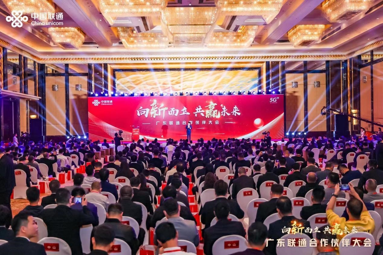 广东联通全面落实新战略 与合作伙伴共赢新未来-奇享网