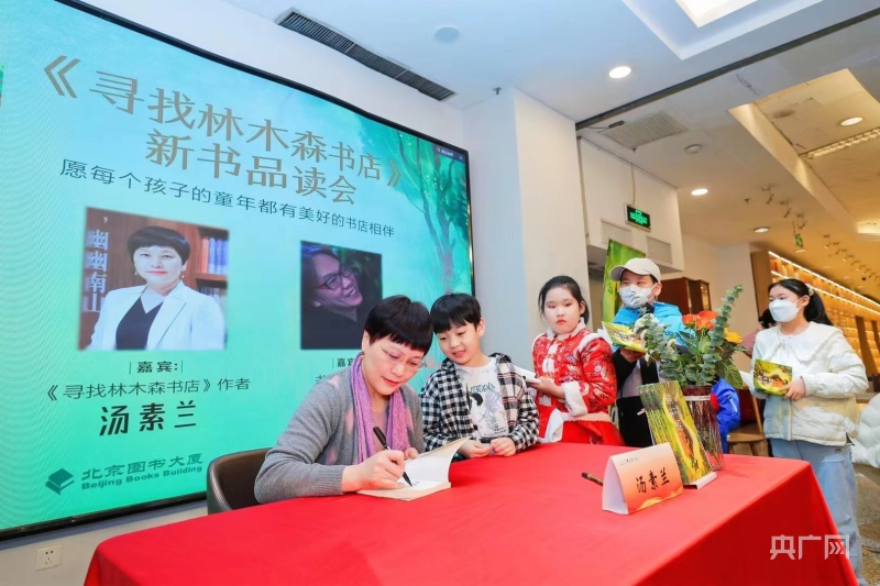 汤素兰寻找林木森书店新书品读一场奇妙梦幻童话之旅