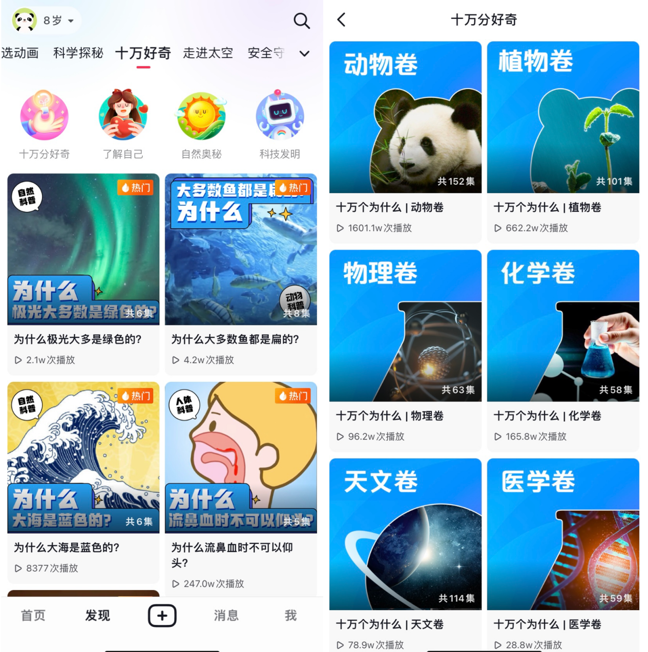 十万个为什么》系列短视频第一季上线抖音_央广网